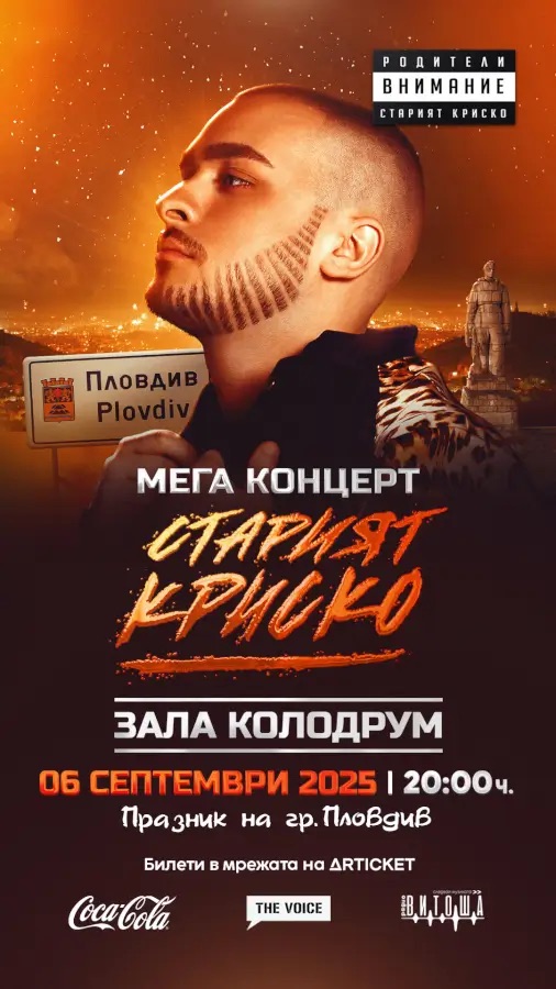 "Старият Криско" - ИНФОРМАЦИЯ